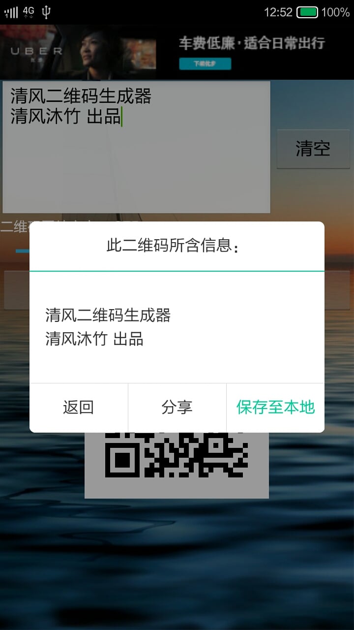 清风二维码生成器截图1