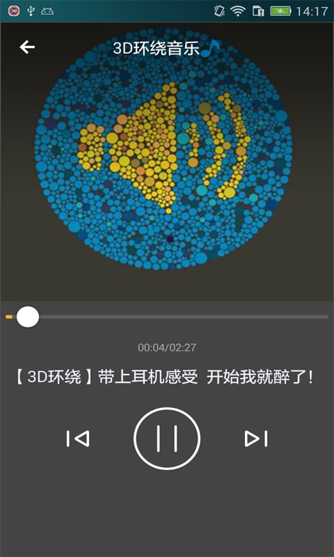 3D环绕音乐截图4