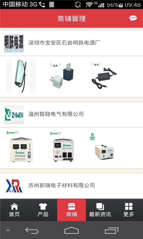 变压器行业平台截图2