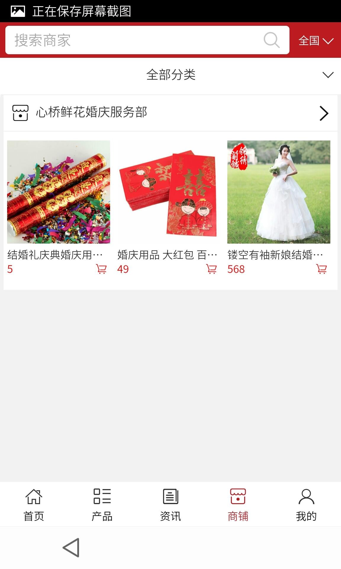 铜川婚庆网截图3