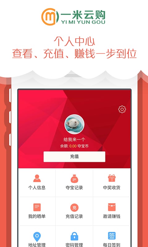 一米云购截图5