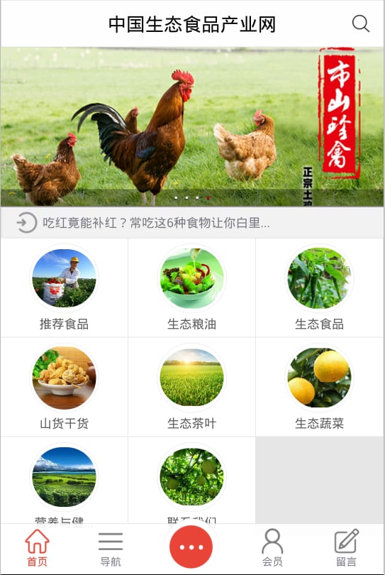 生态食品产业网截图3