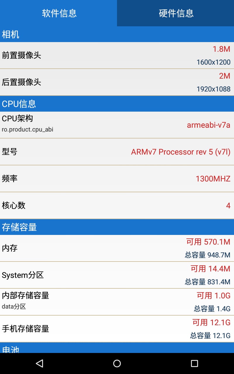 Android 信息工具截图3