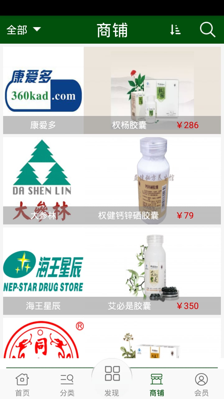 保健品养生网截图4