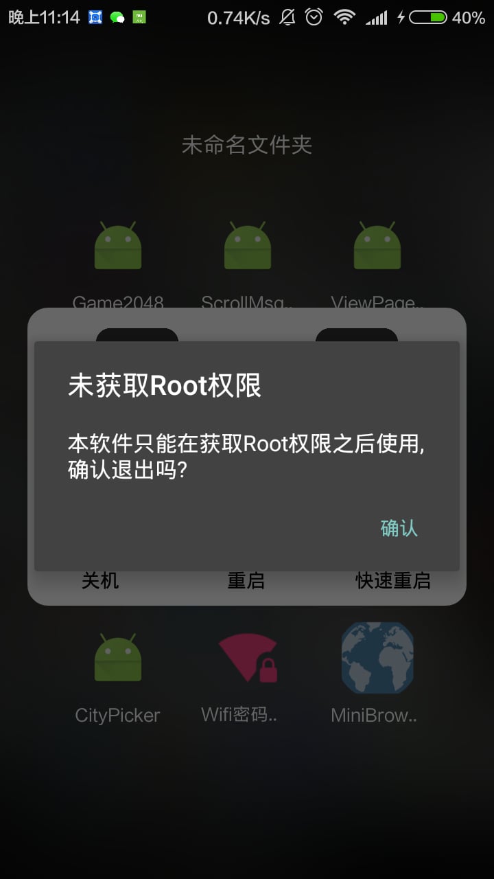 重启管理截图2