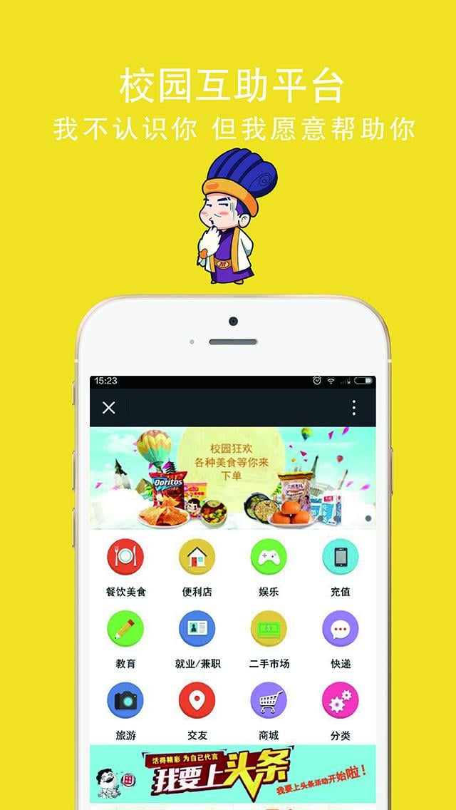 诸葛校园截图3