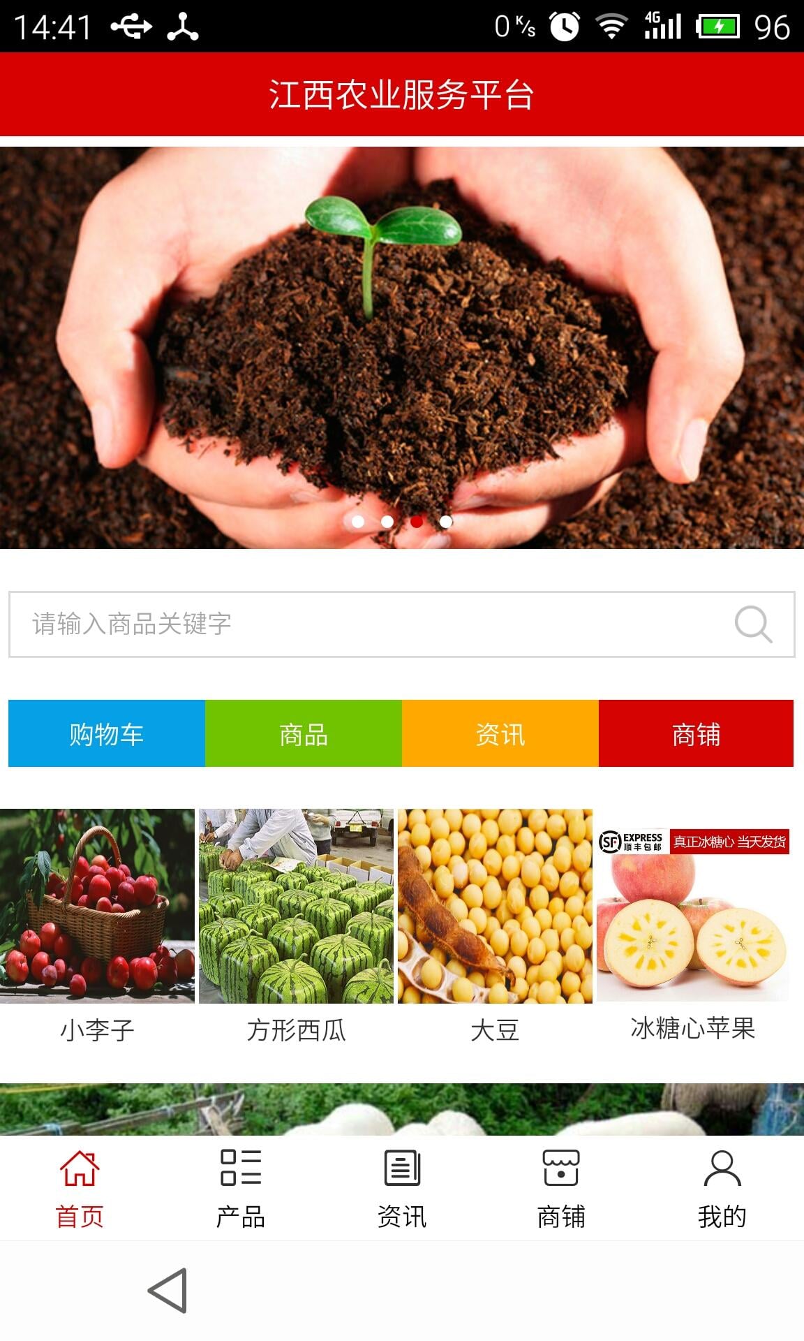 江西农业服务平台截图3