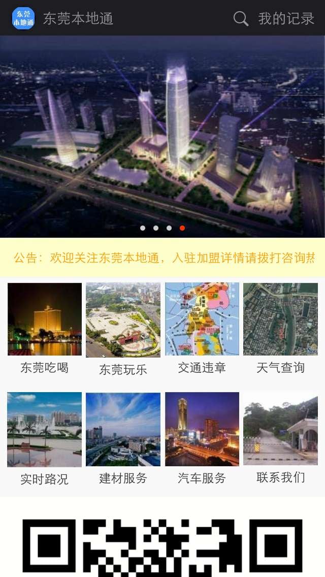 东莞本地通截图3