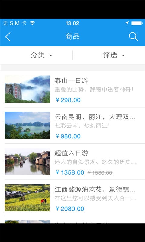 铁道旅行社截图3