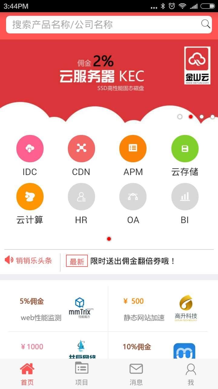 销销乐截图4