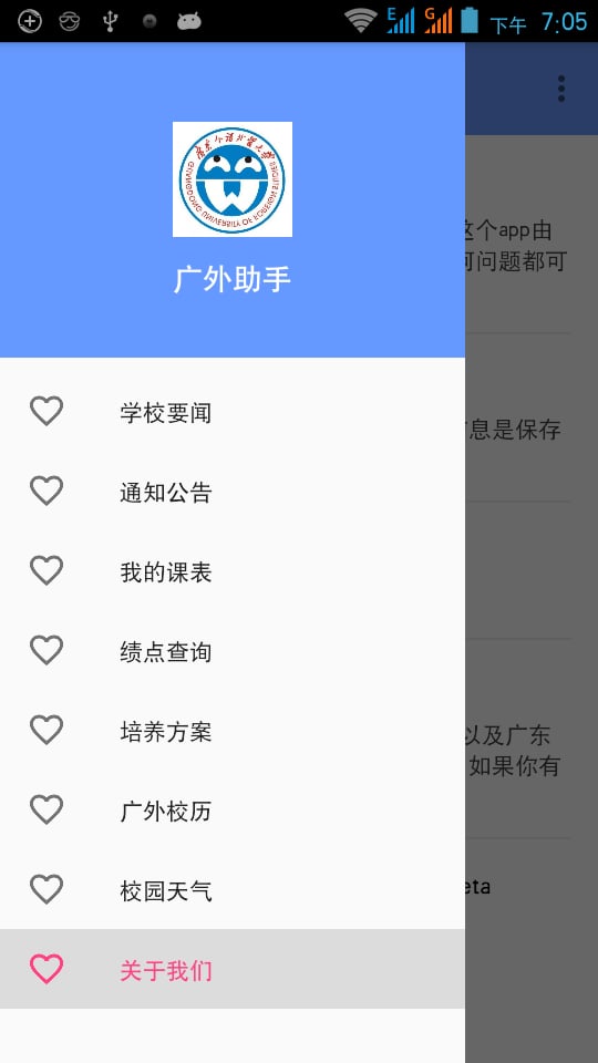 广外助手截图3