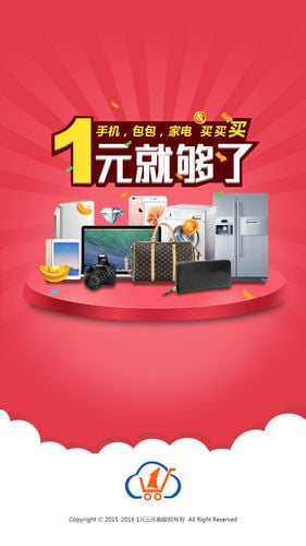 1元云乐购截图2