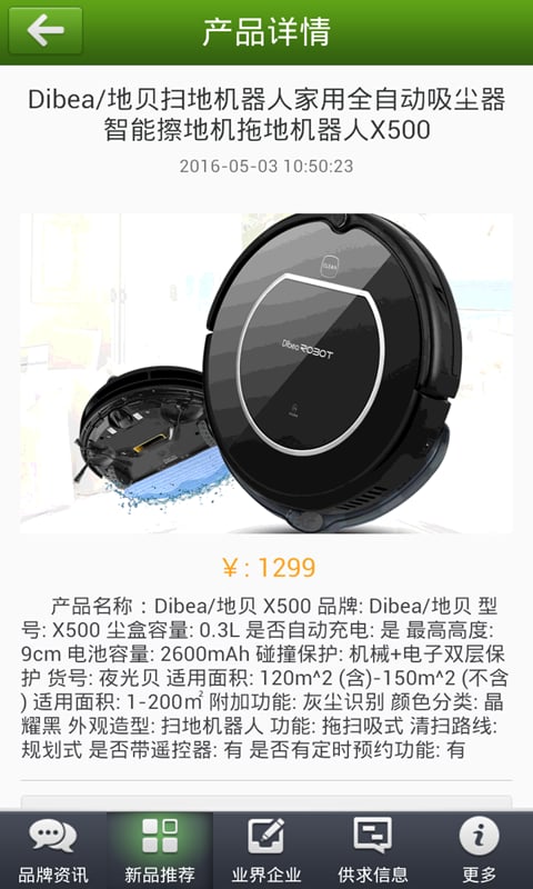 掌上品牌联盟截图1