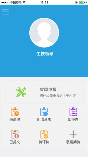 ITSM截图1