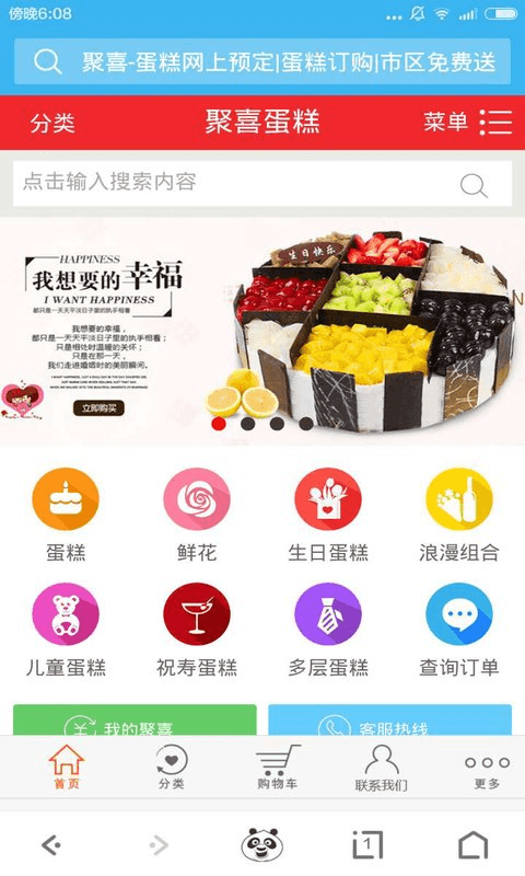 聚喜蛋糕截图3