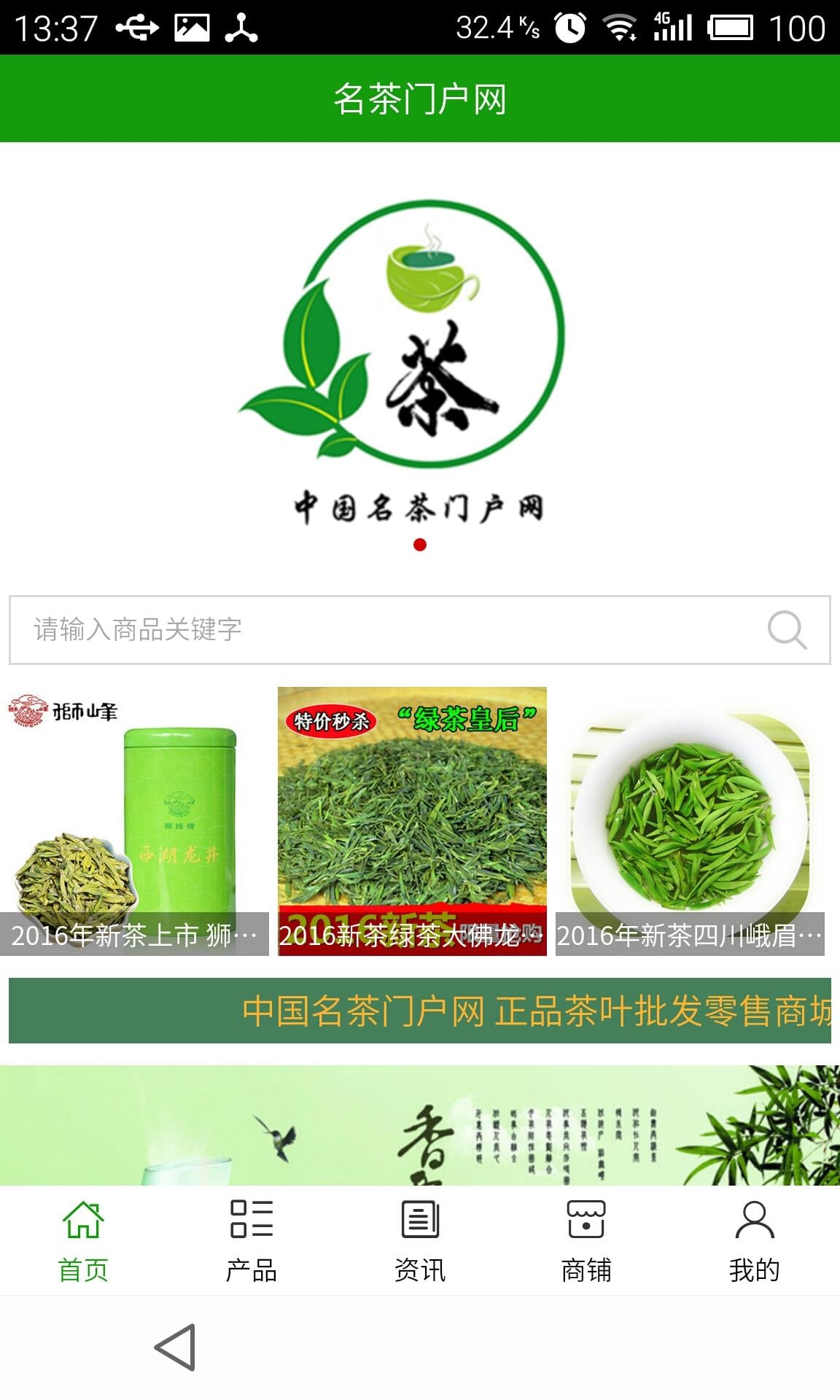 名茶门户网截图3