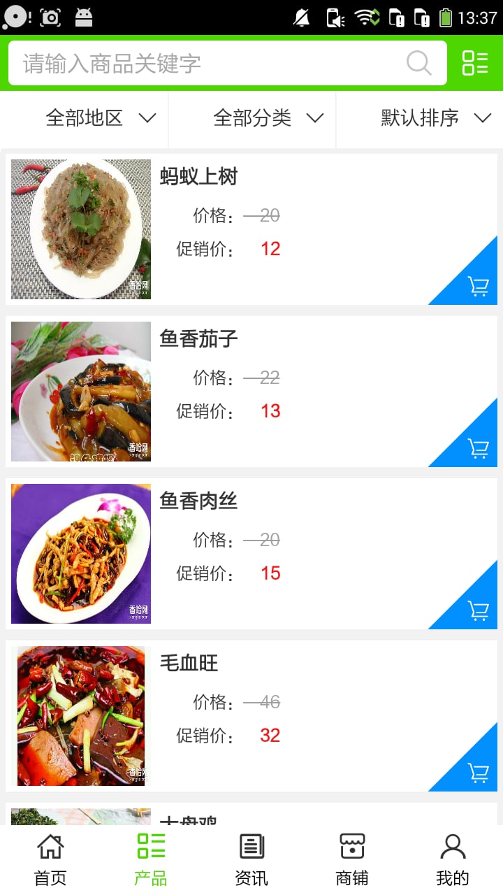 餐饮行业门户截图4