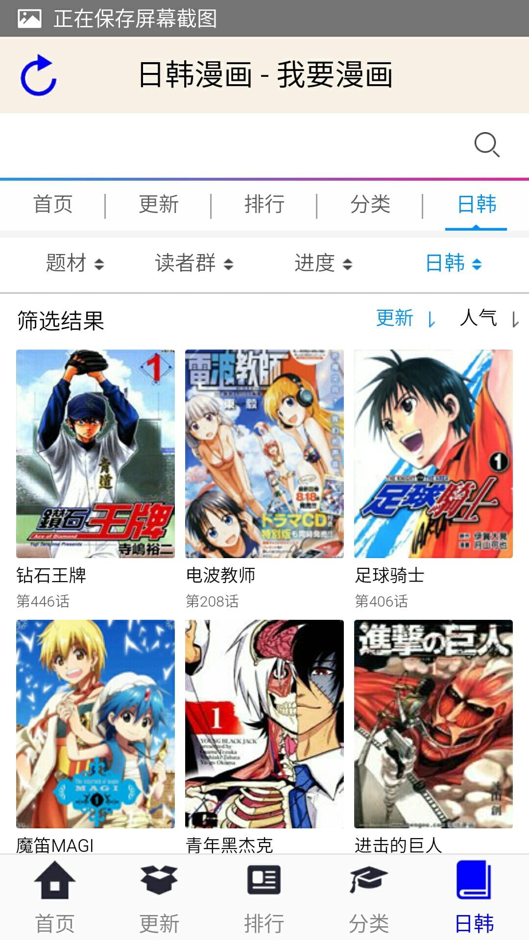 我要漫画截图5