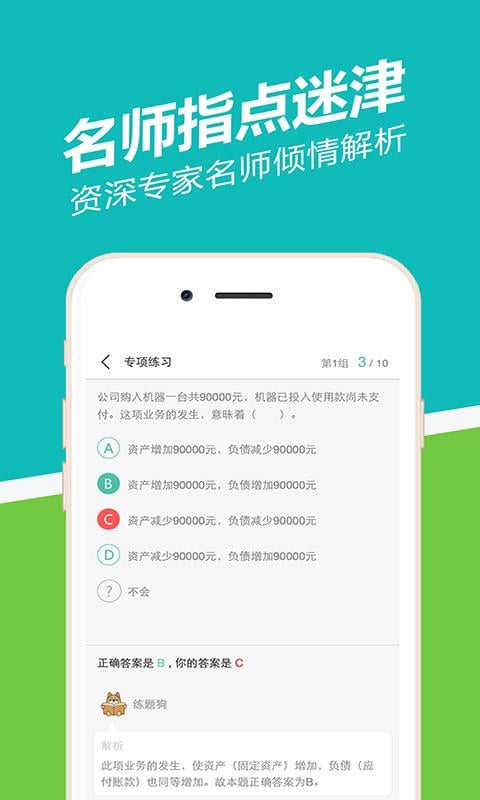 会计从业做题截图5