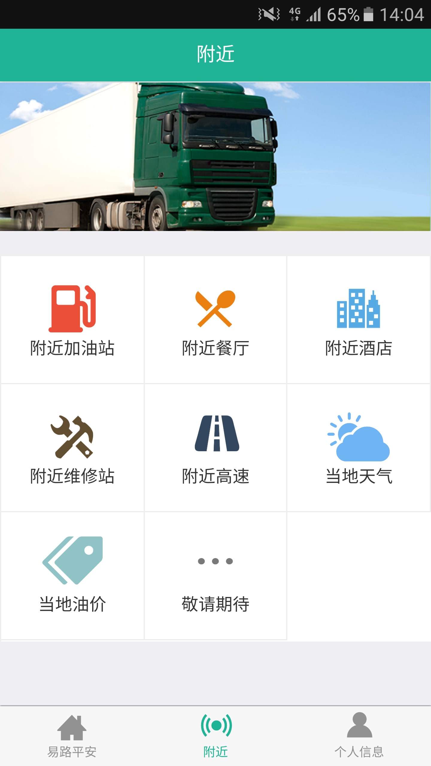 易路平安截图5