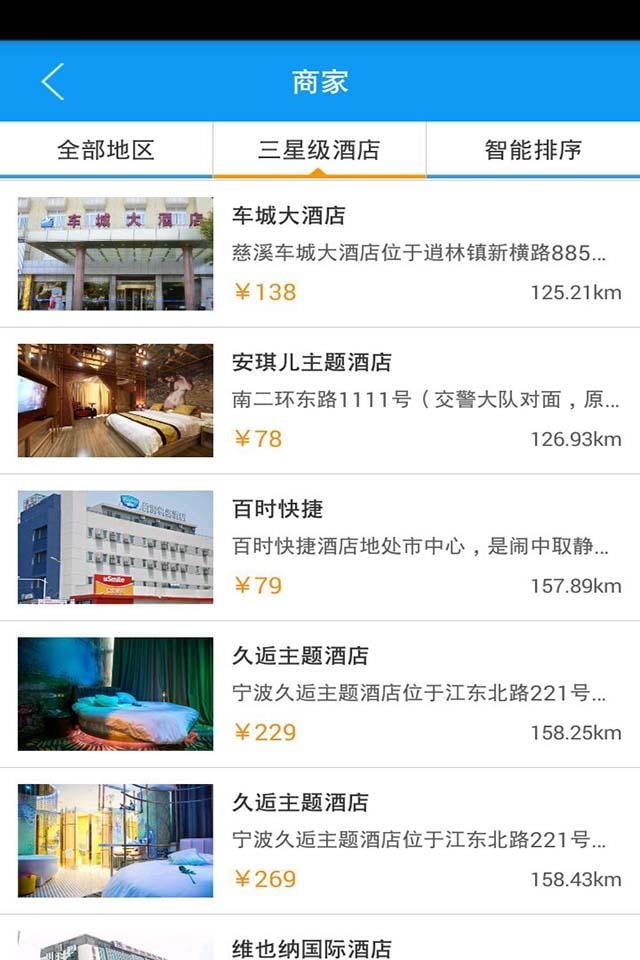 酒店在线网截图2