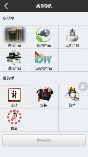 光扬LED截图3