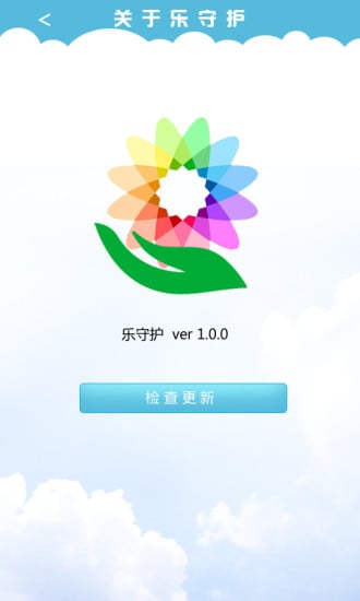 乐守护截图5