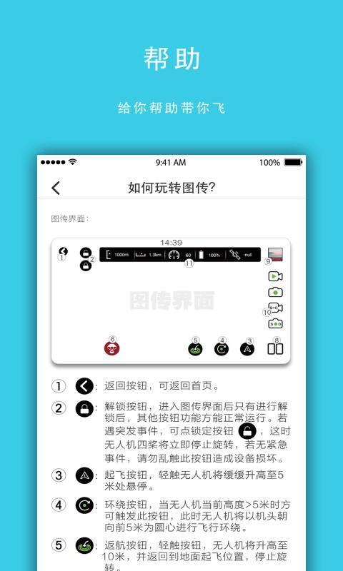 FAIRLAND UAV截图3