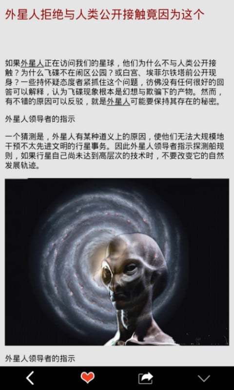 UFO探索截图3