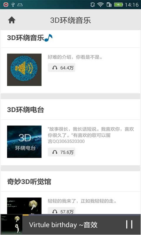 3D环绕音乐截图3