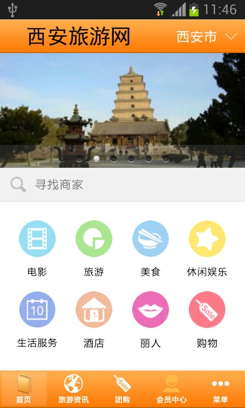 西安旅游网截图1