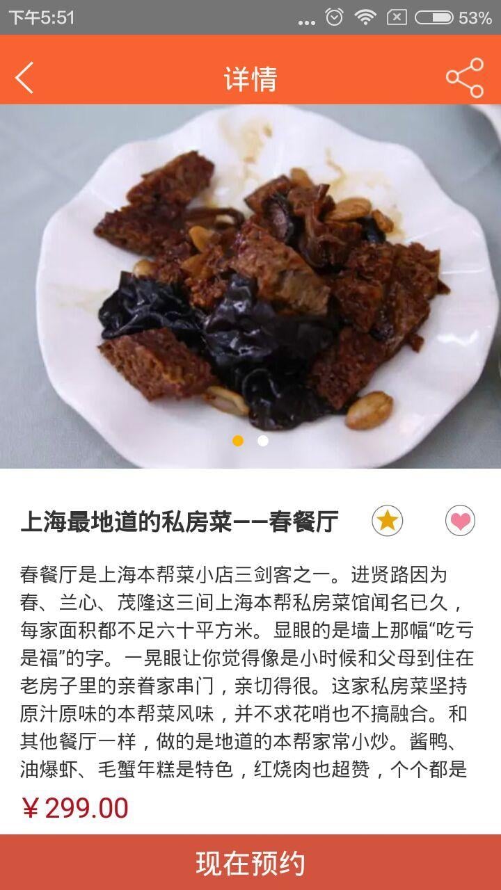 私乐味截图1