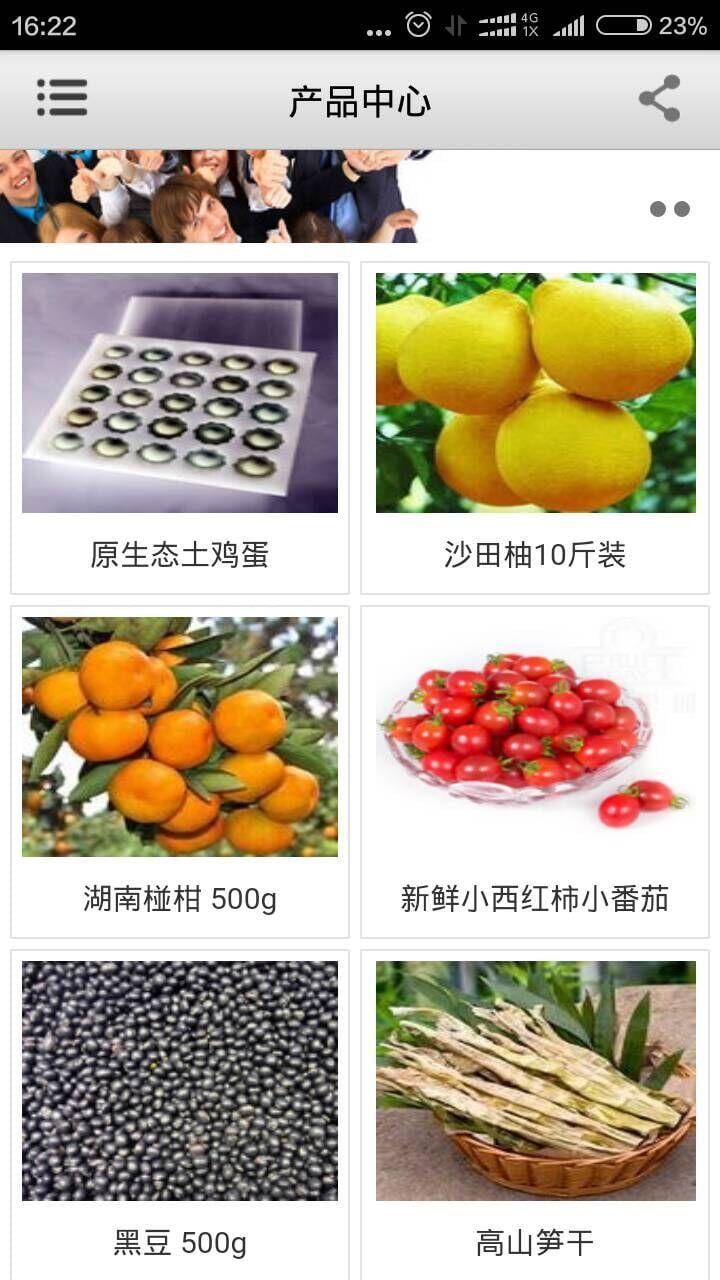 湖南生态农庄截图1