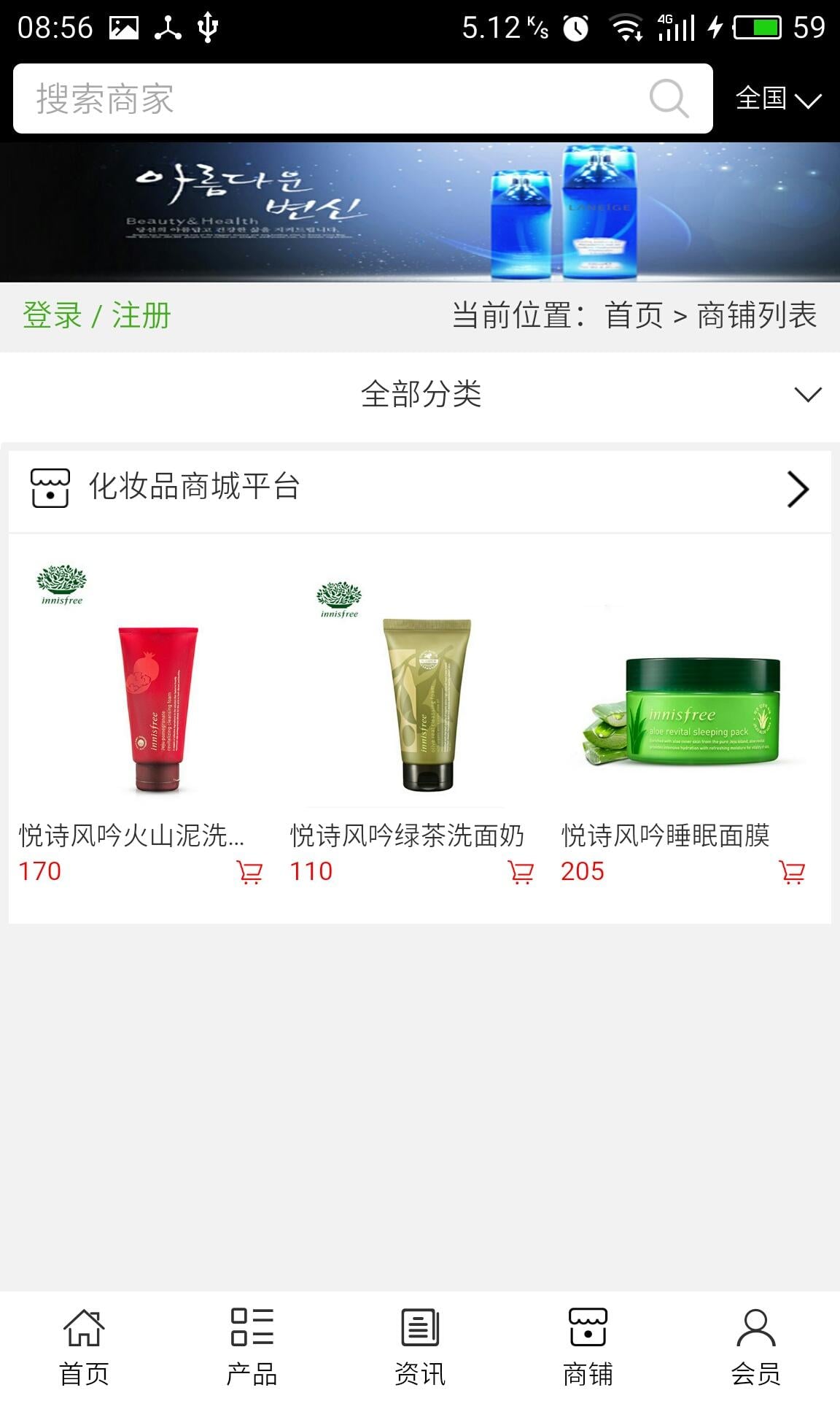 化妆品商城平台截图1