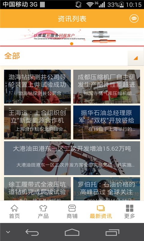 石油机械行业平台截图3