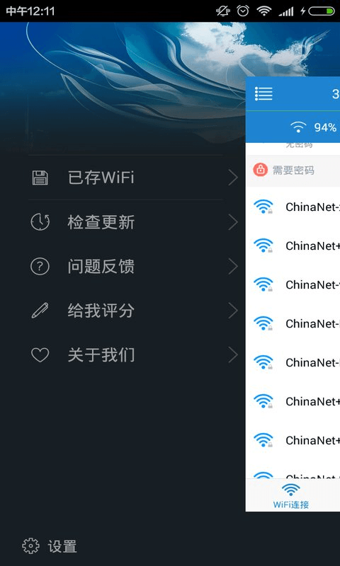 WiFi加速精灵截图1