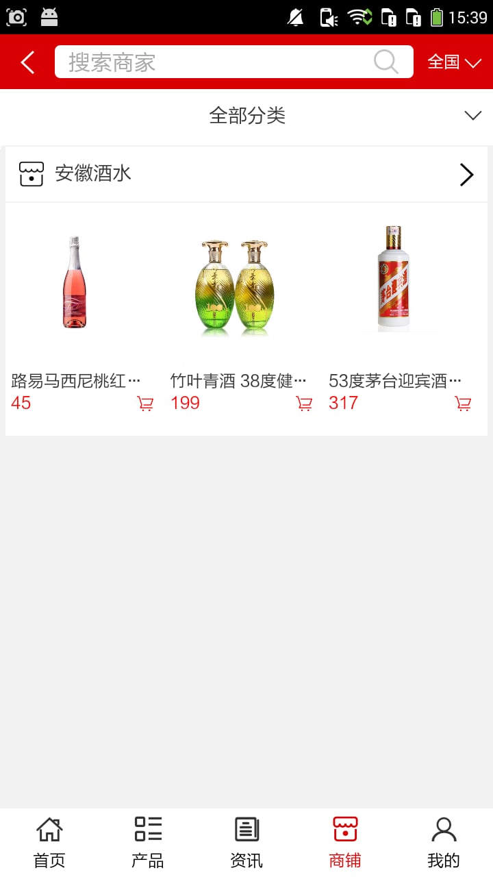 安徽酒水截图3