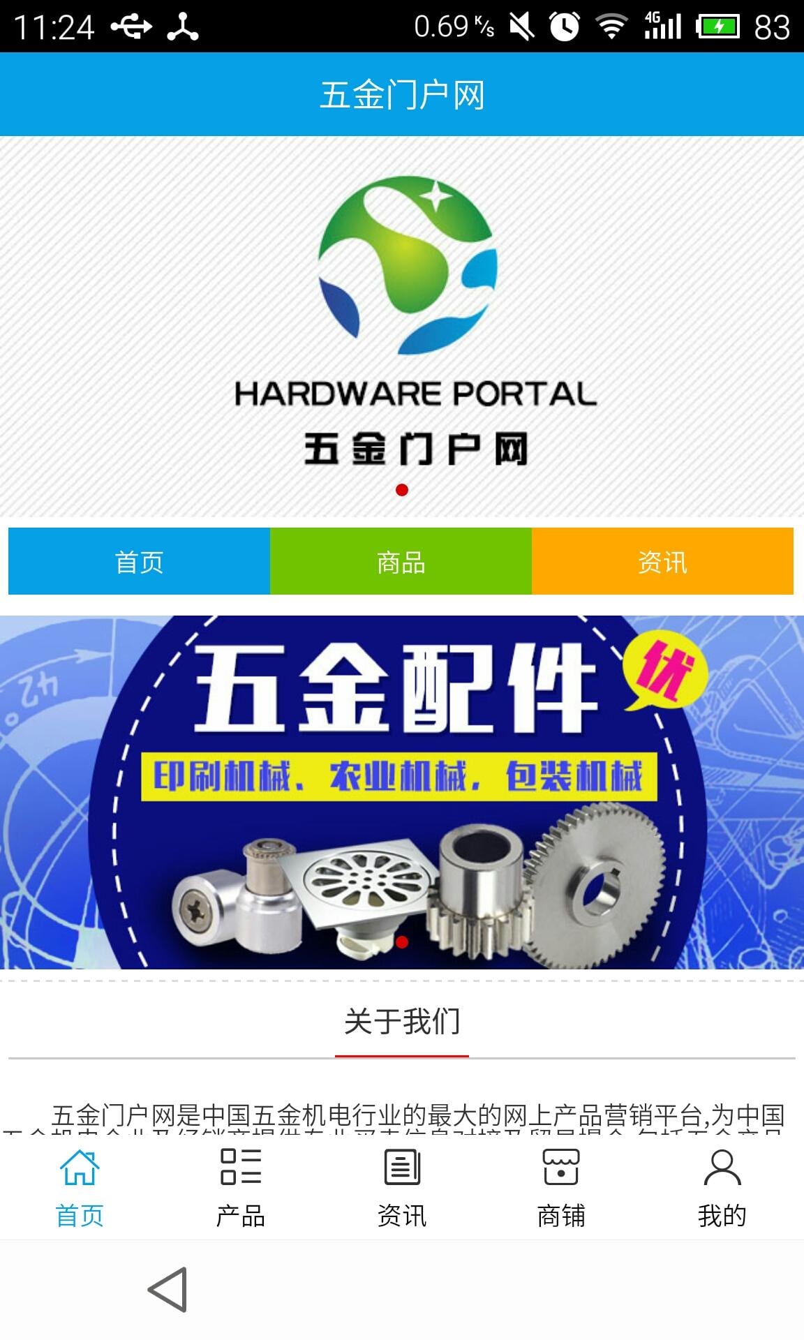 五金门户网截图1