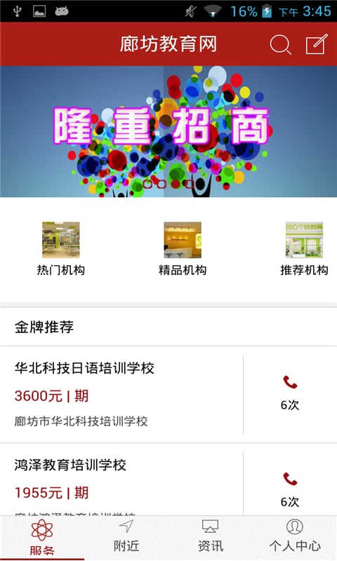 廊坊教育网截图1