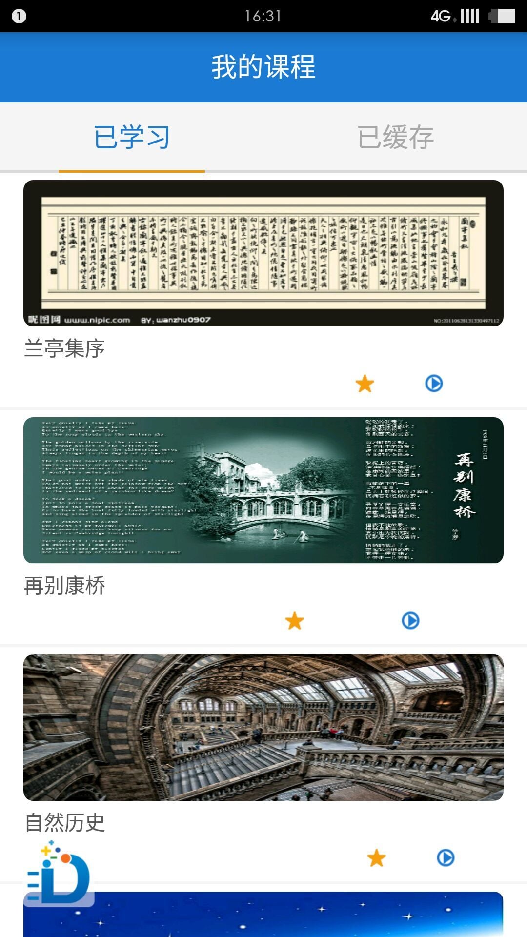 淘学驿站截图2