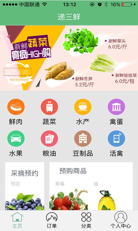 递三鲜网截图1