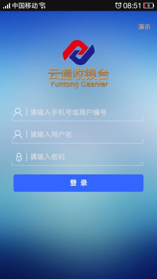 云通收银台截图3