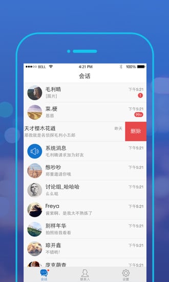 随心聊IM截图1