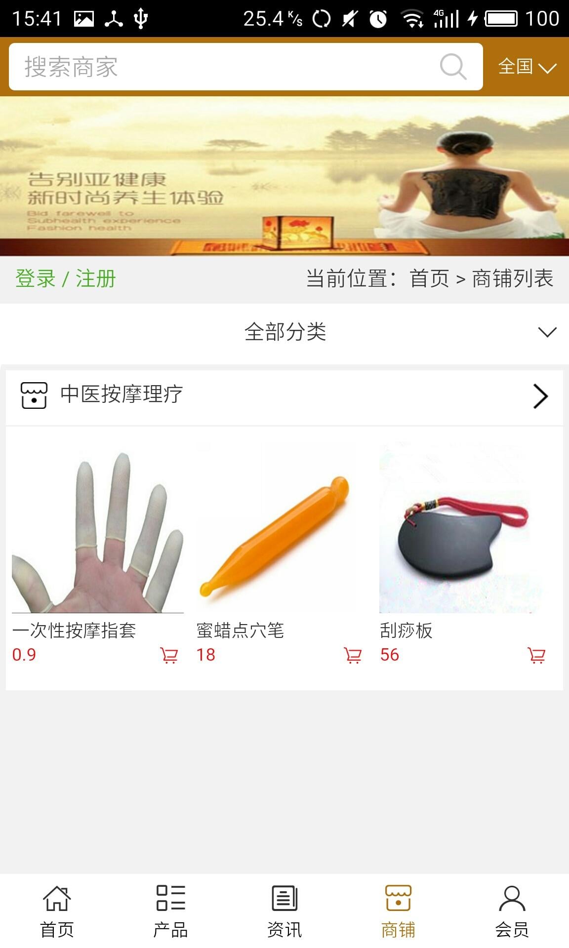 中医按摩理疗截图4