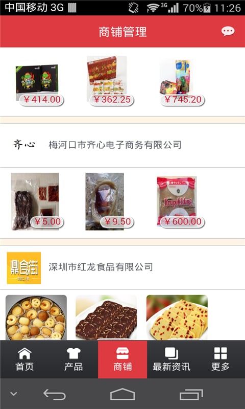 掌上美食攻略截图3