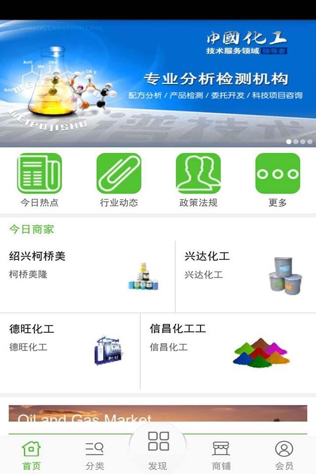 工业化工截图1