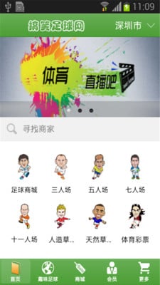 搞笑足球网截图5