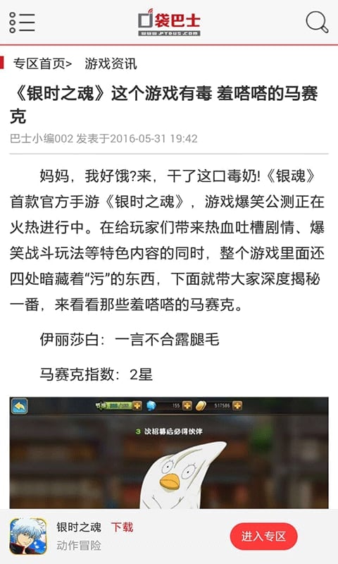 银时之魂礼包攻略助手截图5