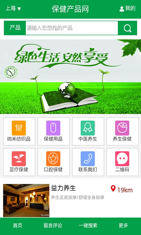 保健产品网截图5