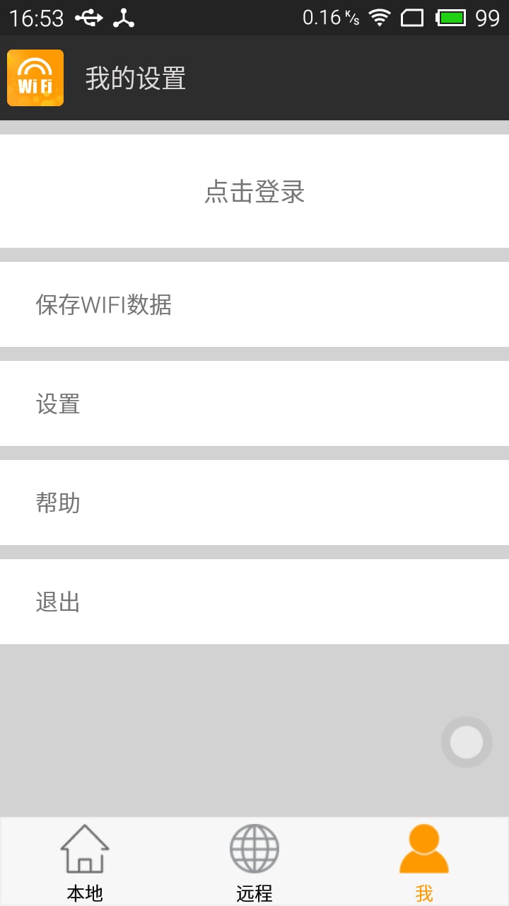 本地WiFi密码截图4